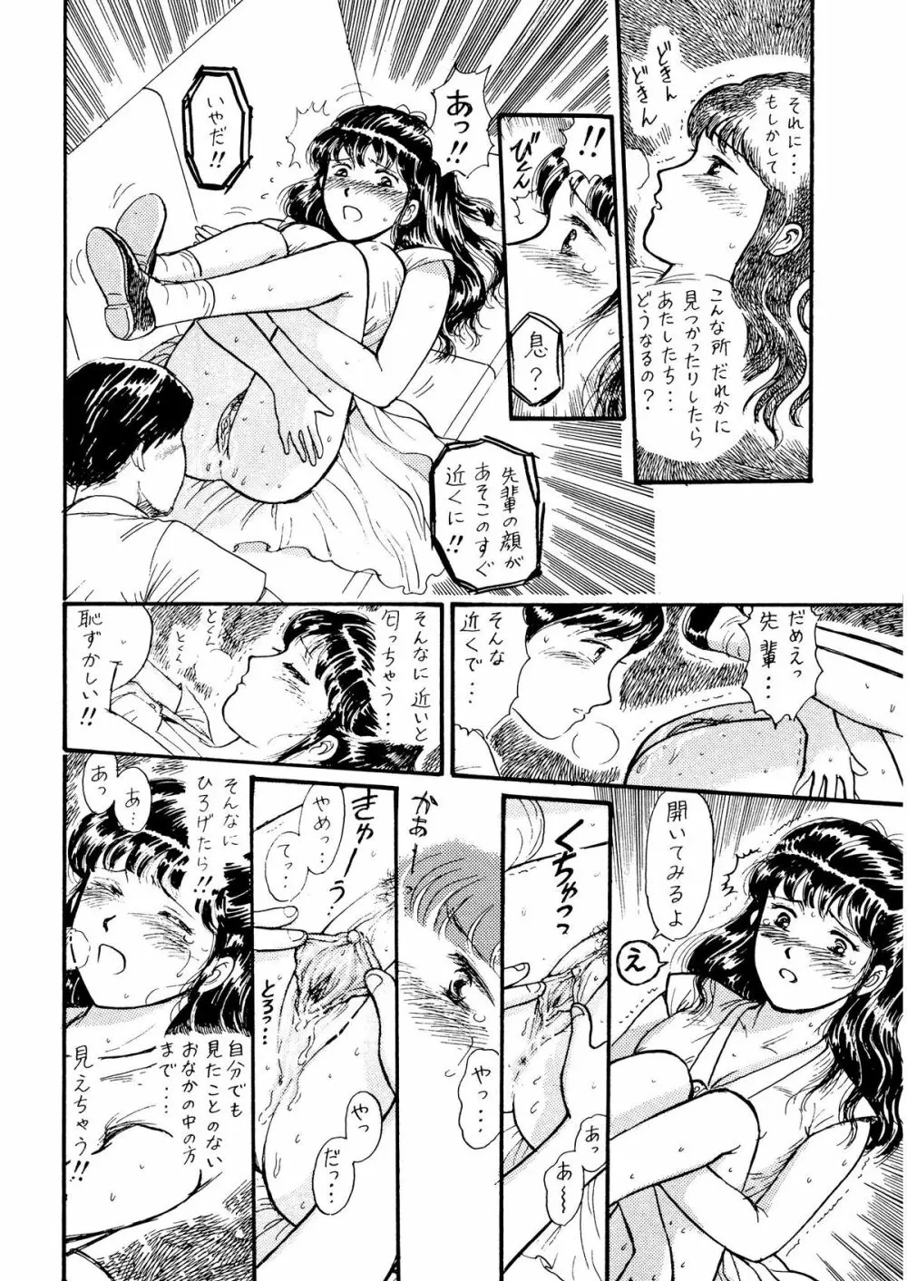 夏の夜は三たび微笑む Page.32