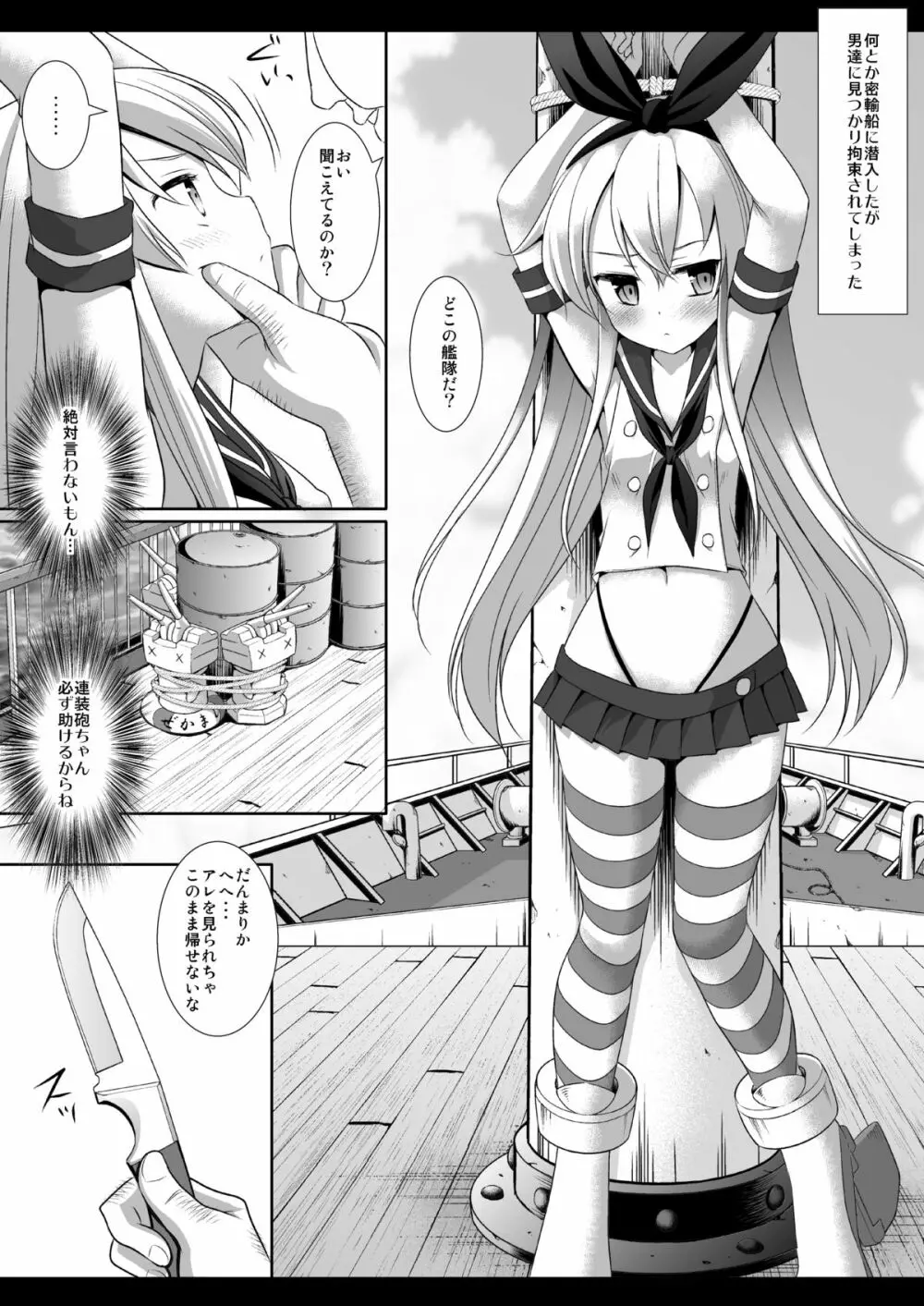 艦娘陵辱1 一人で遠征に来た島風を捕まえて輪姦 Page.7