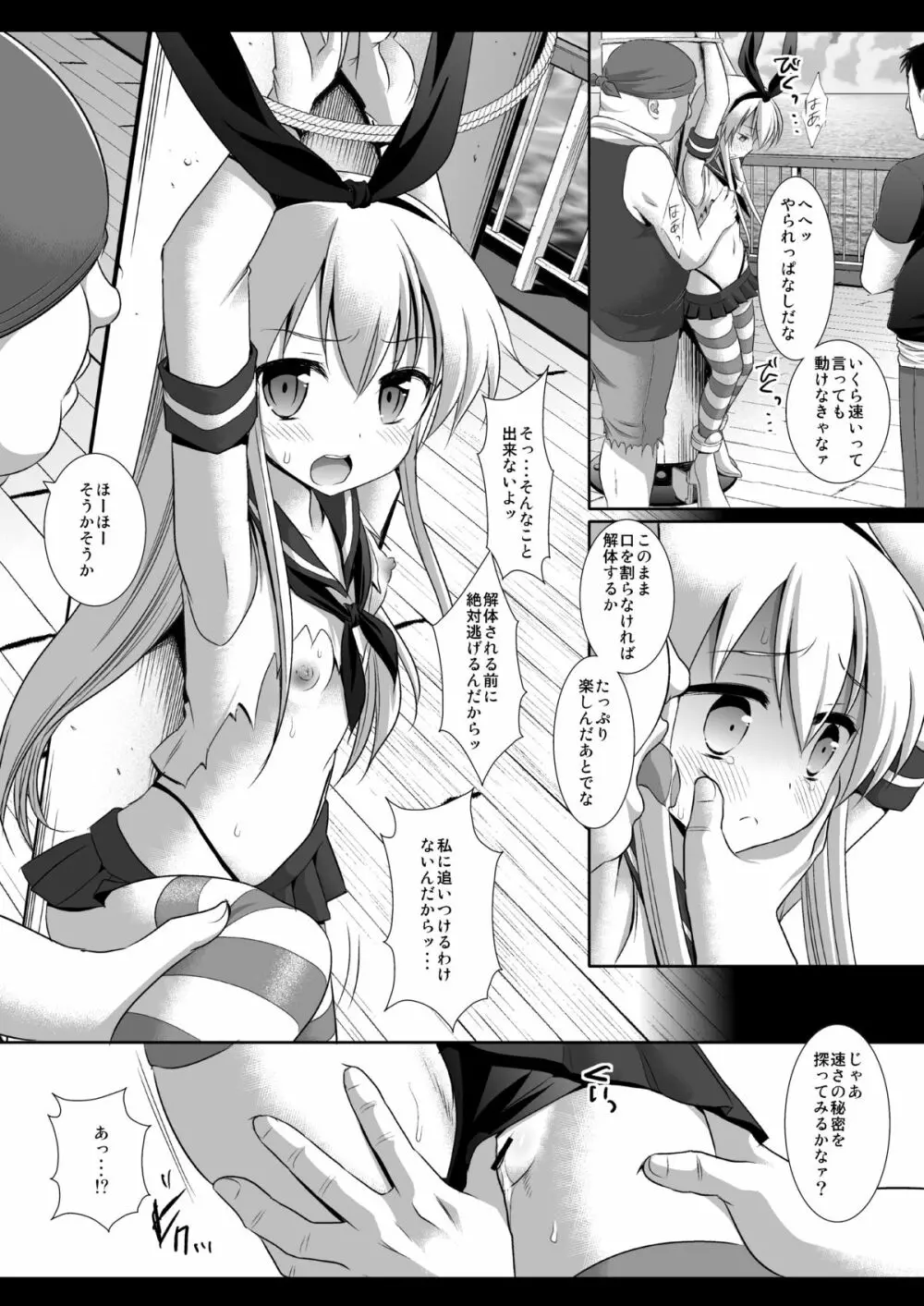 艦娘陵辱1 一人で遠征に来た島風を捕まえて輪姦 Page.9