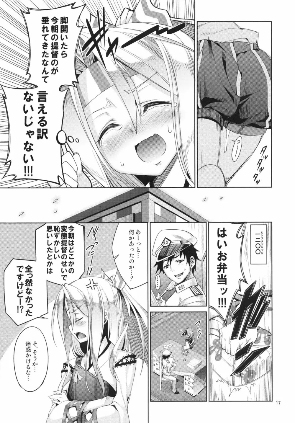 秘書艦瑞鳳の何気ない一日 Page.17