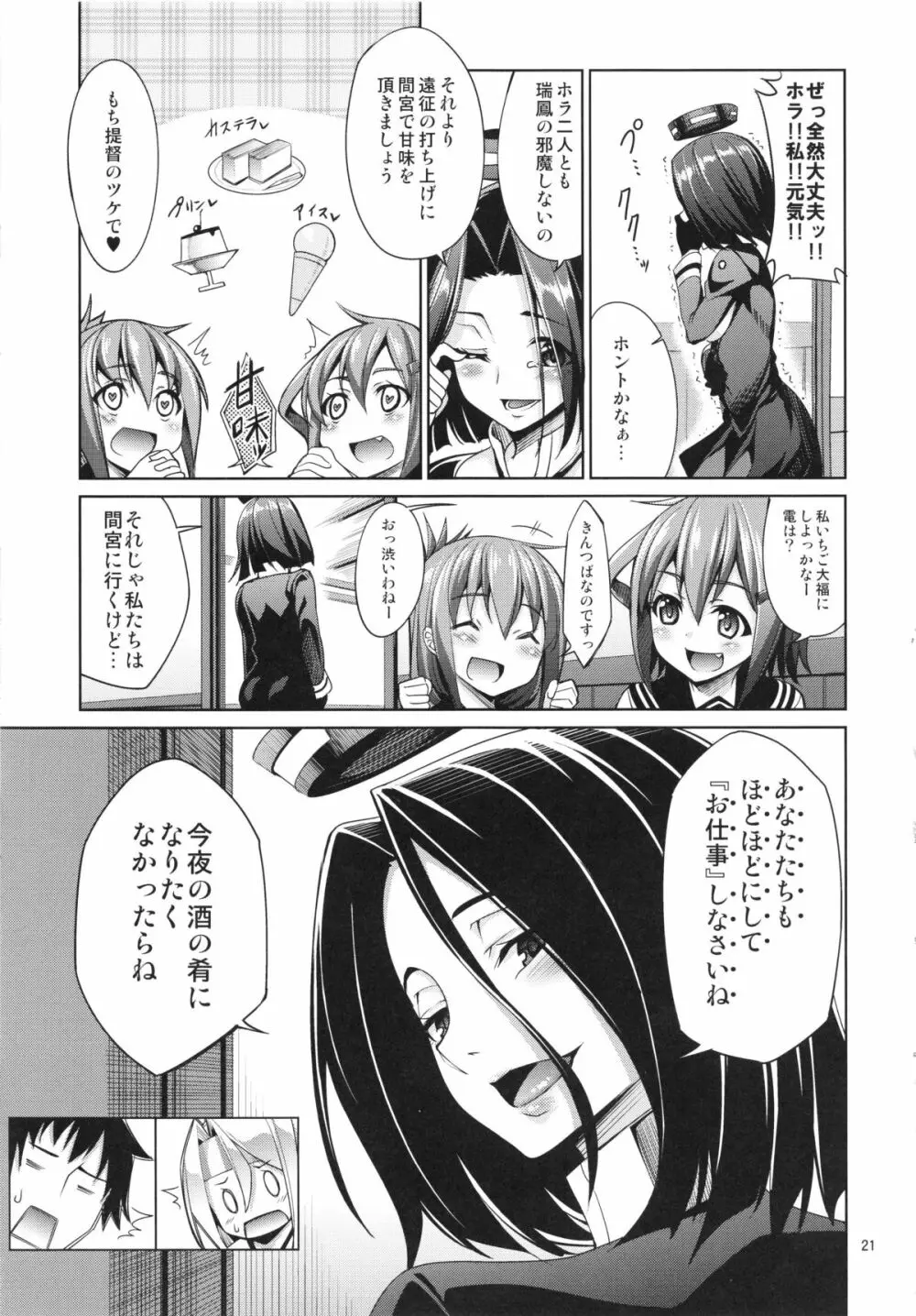 秘書艦瑞鳳の何気ない一日 Page.21