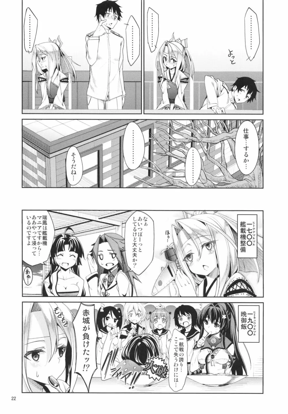 秘書艦瑞鳳の何気ない一日 Page.22