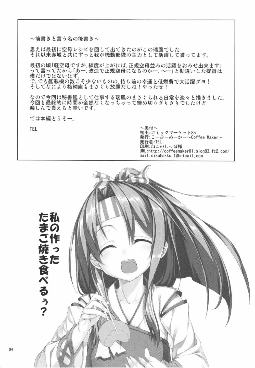 秘書艦瑞鳳の何気ない一日 Page.4