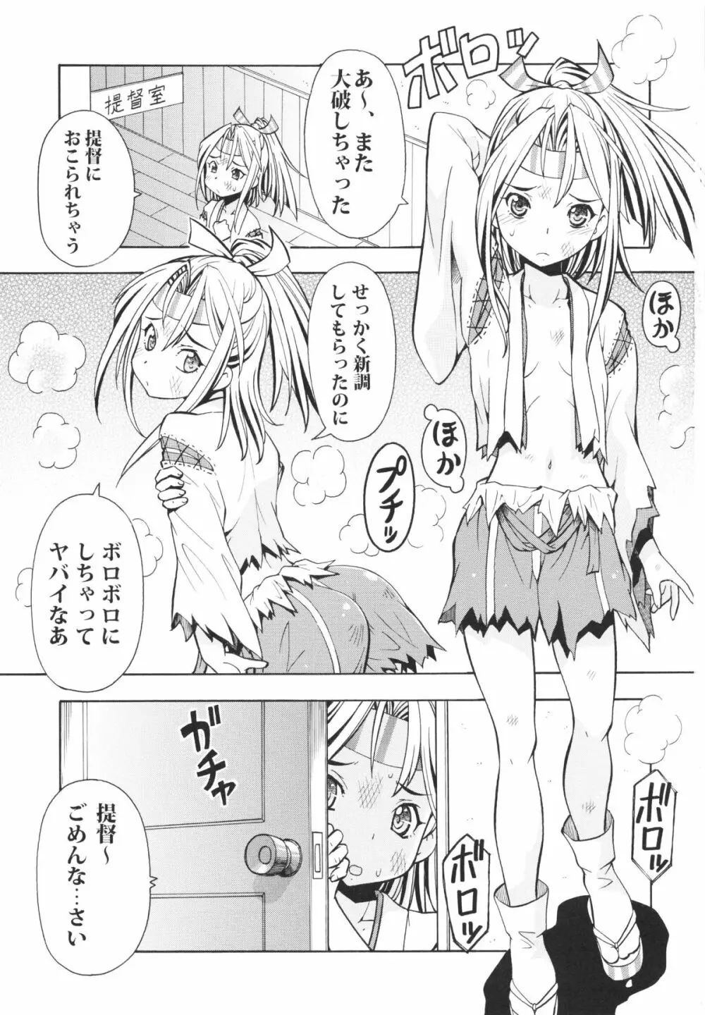 瑞鳳、脱いで参る Page.3