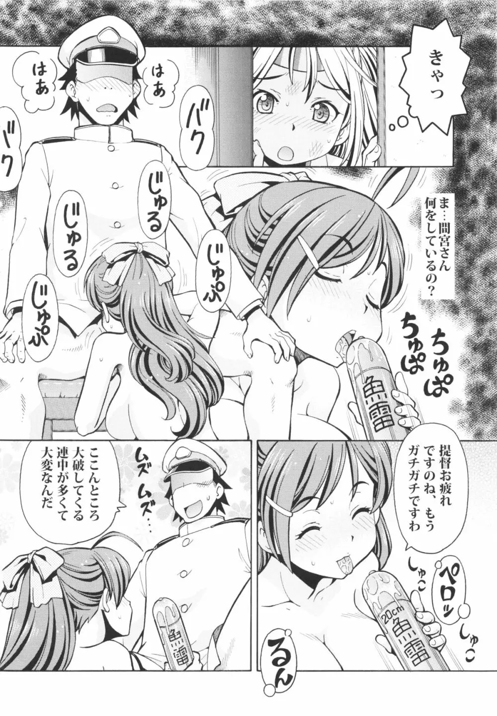 瑞鳳、脱いで参る Page.4