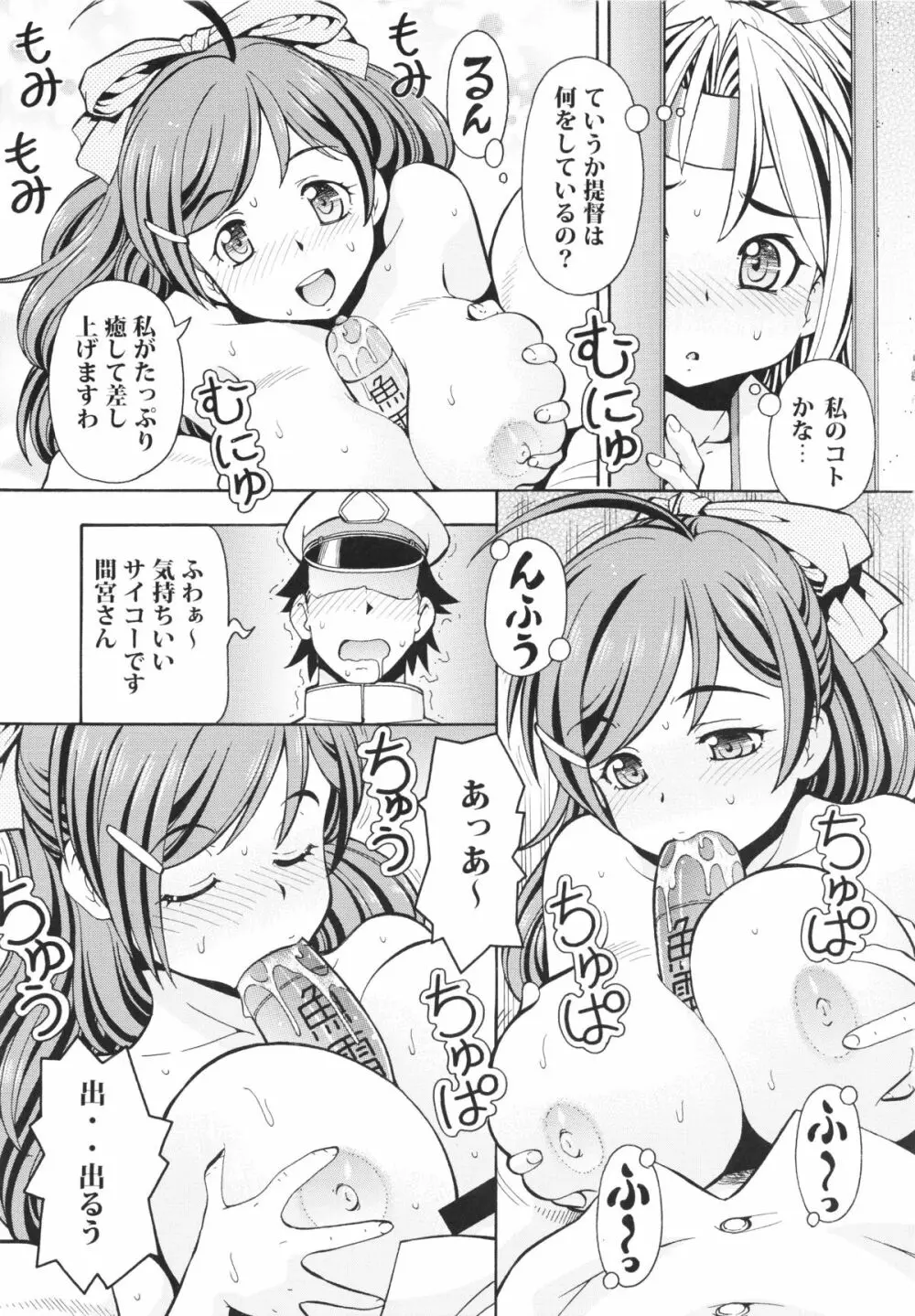 瑞鳳、脱いで参る Page.5