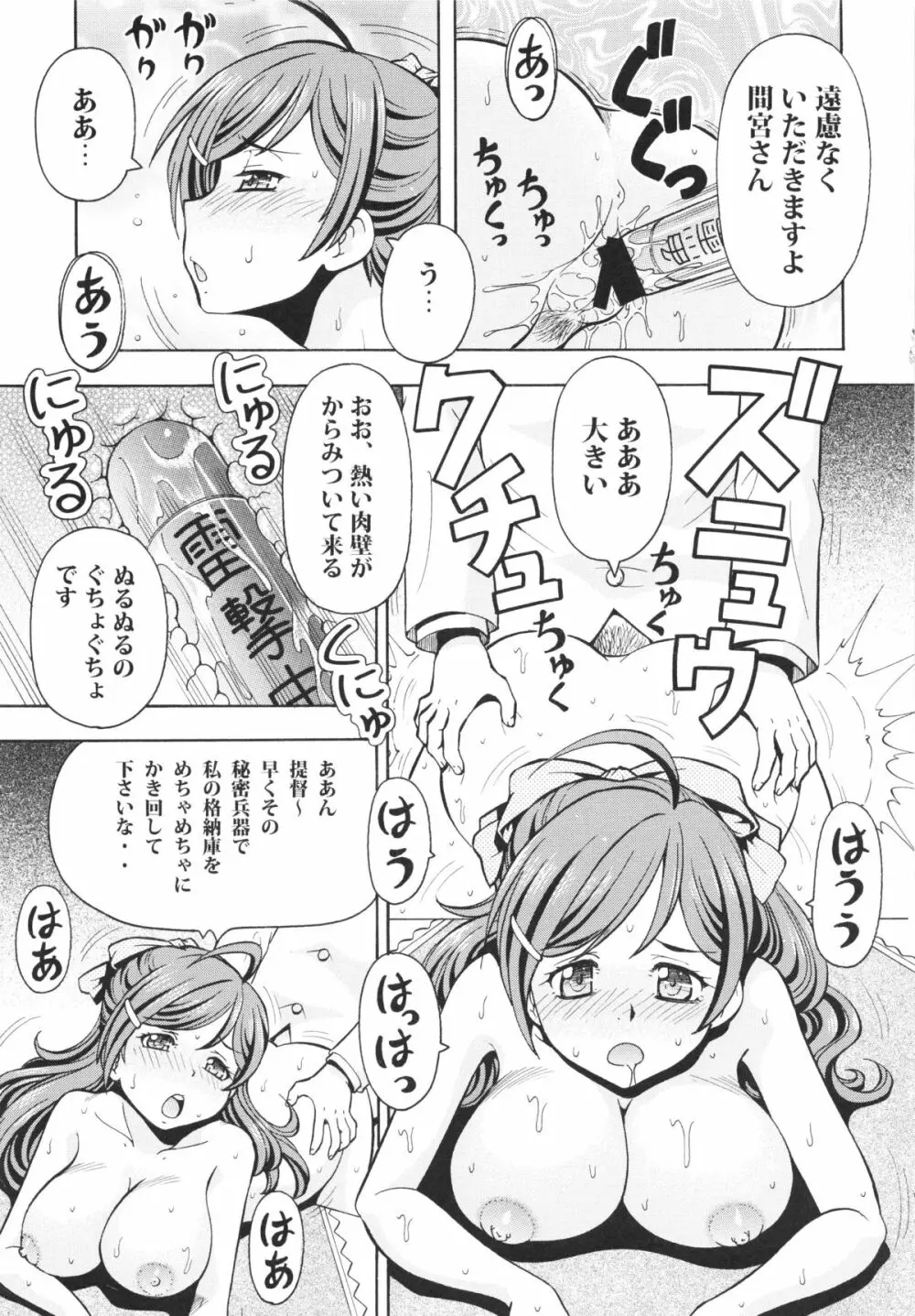 瑞鳳、脱いで参る Page.7