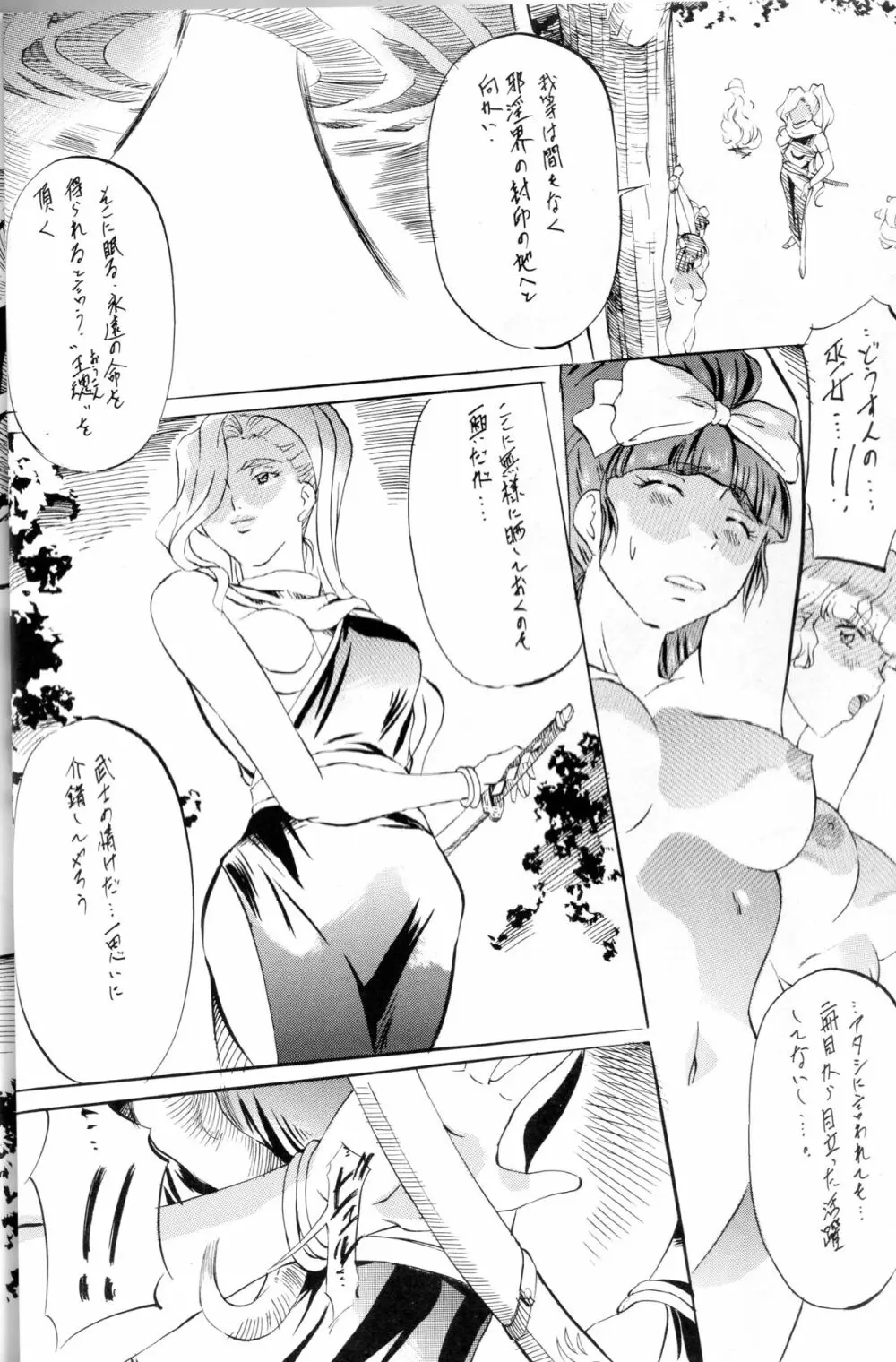 ミコ²! 美忍嬌声完結編 Page.5