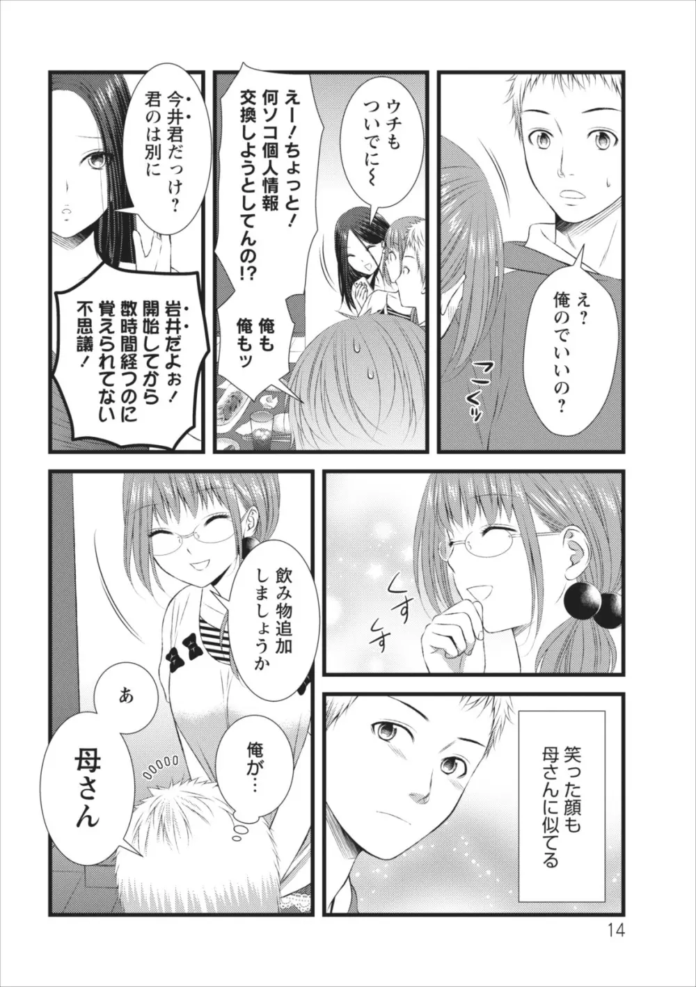 おれンちの母さん 第4章 Page.14