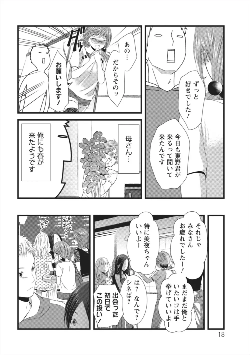 おれンちの母さん 第4章 Page.18