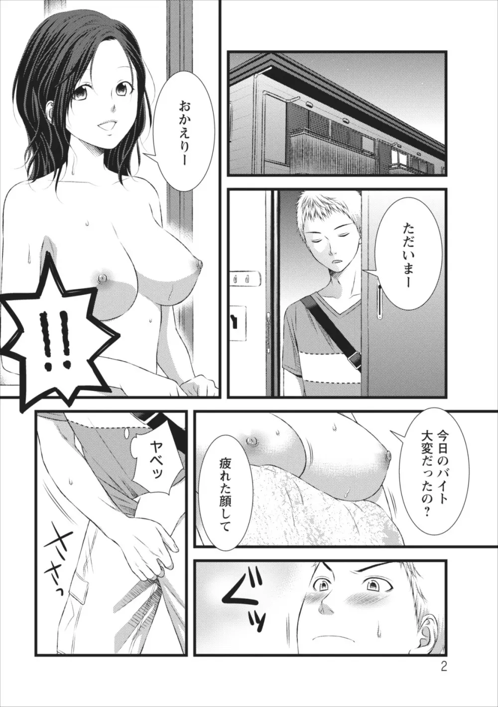 おれンちの母さん 第4章 Page.2