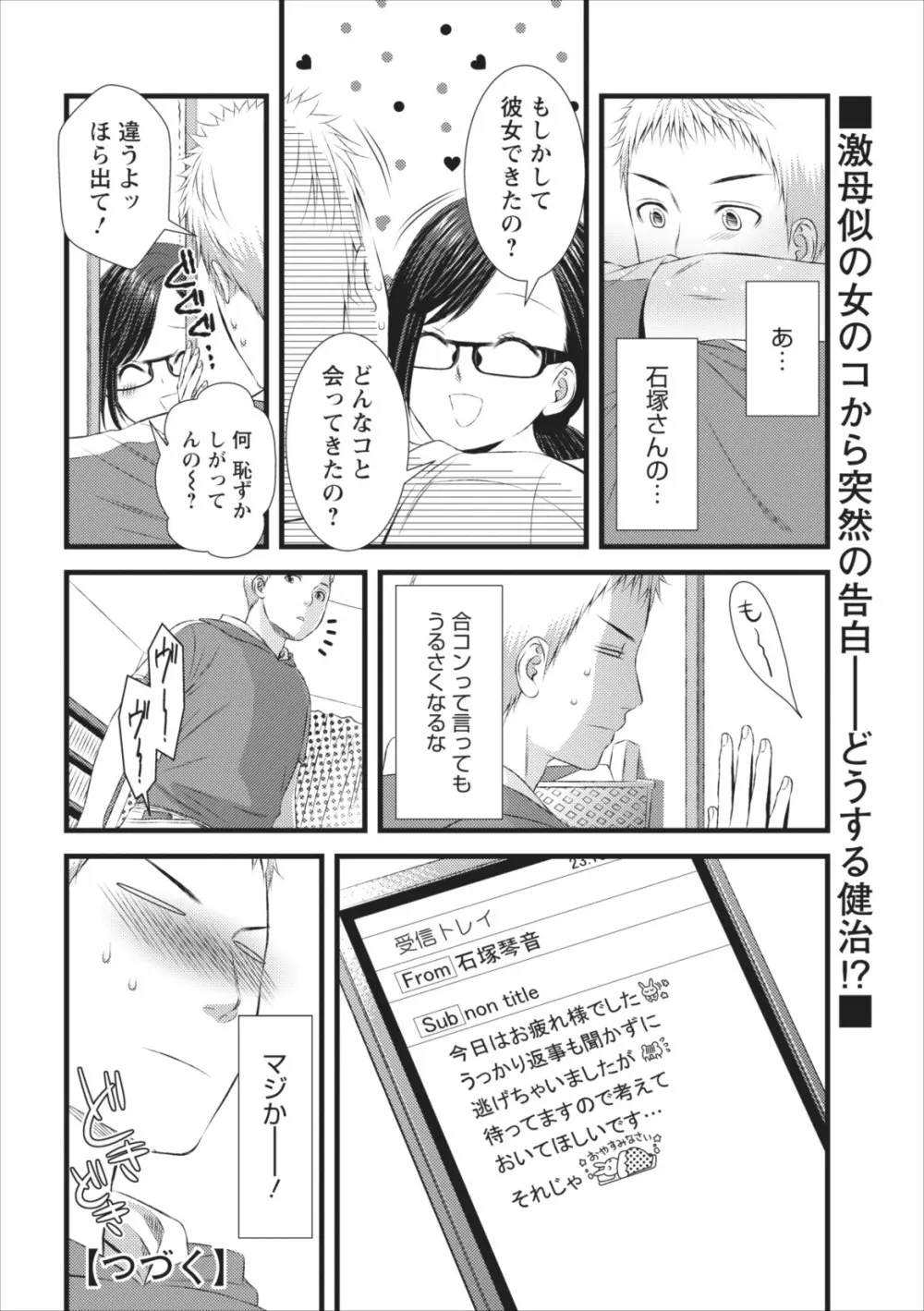 おれンちの母さん 第4章 Page.20