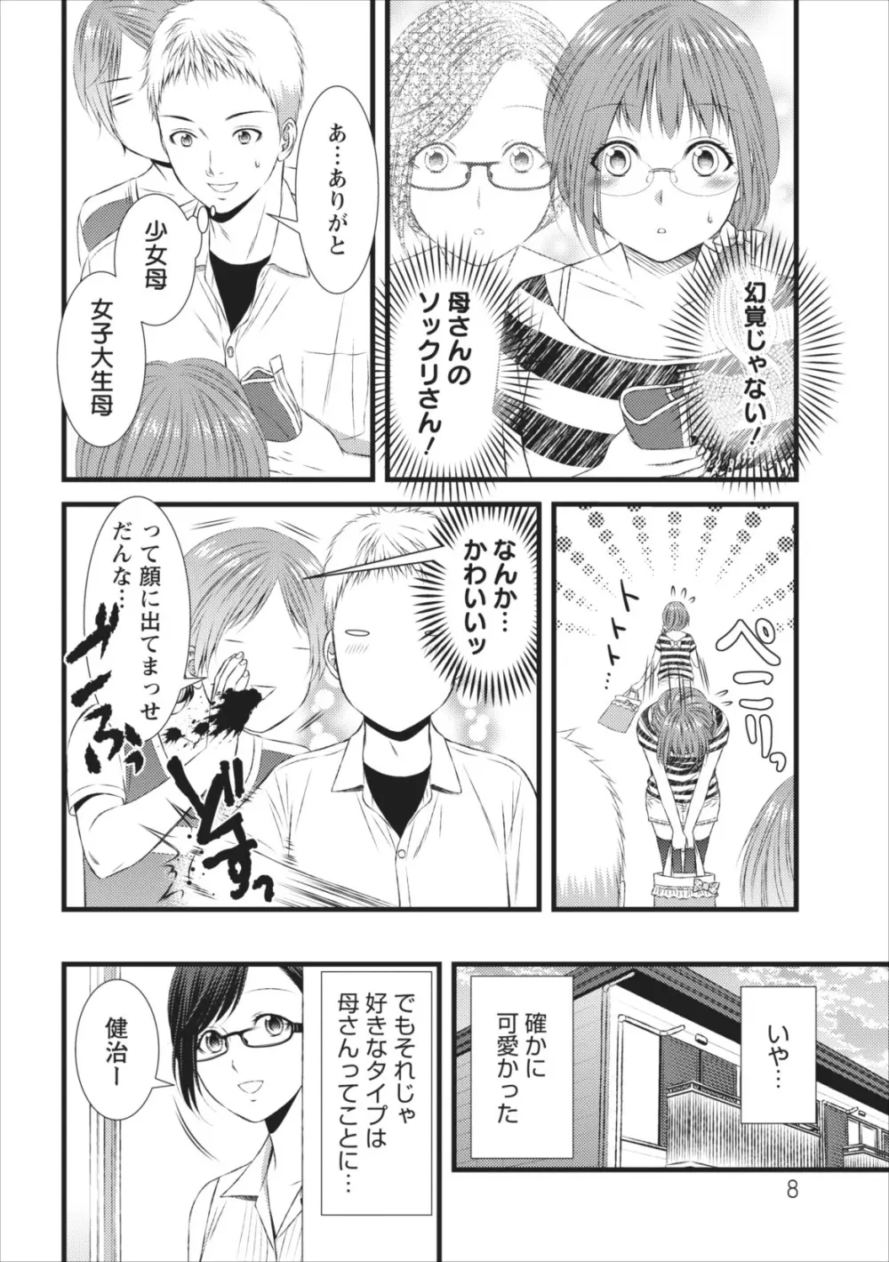 おれンちの母さん 第4章 Page.8