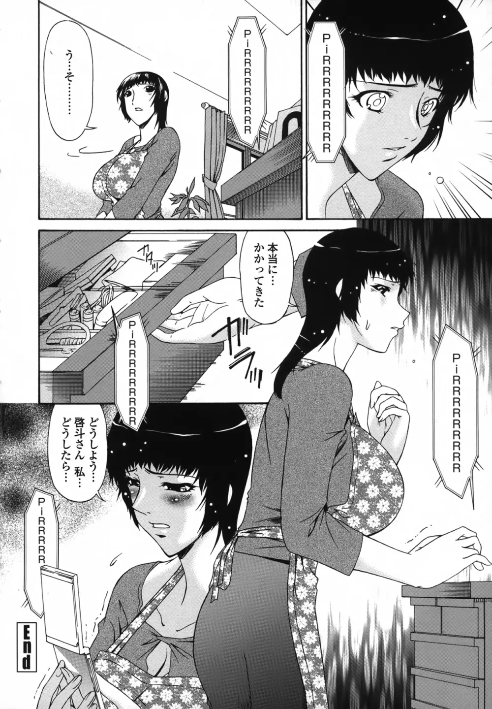 [唄飛鳥] おちつま [堕妻] ～Slave Wife～ Page.100