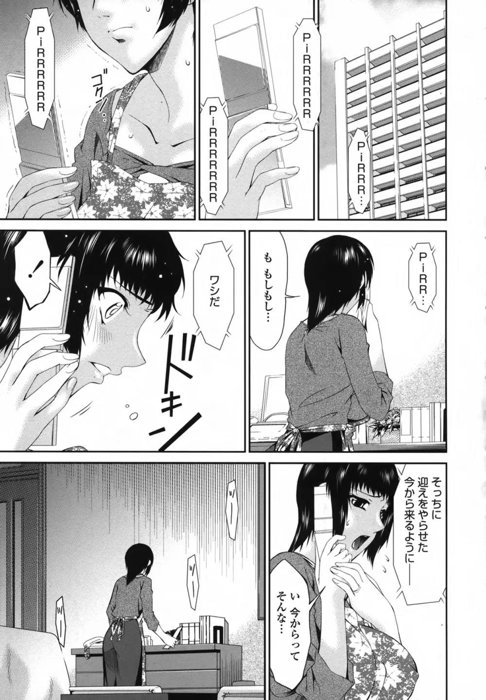 [唄飛鳥] おちつま [堕妻] ～Slave Wife～ Page.101