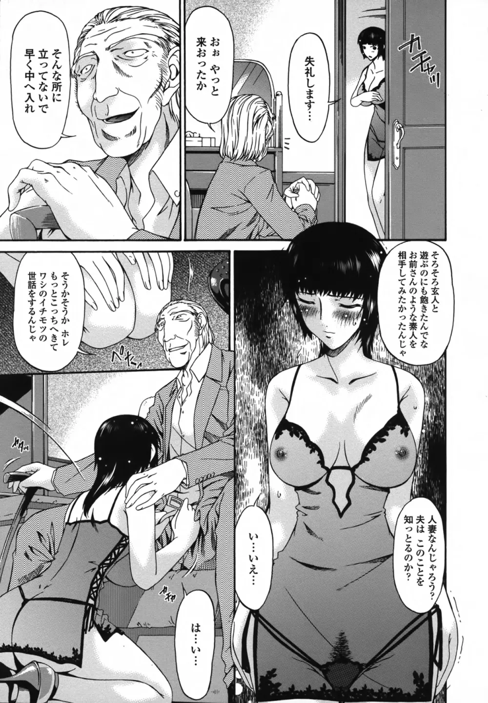 [唄飛鳥] おちつま [堕妻] ～Slave Wife～ Page.108