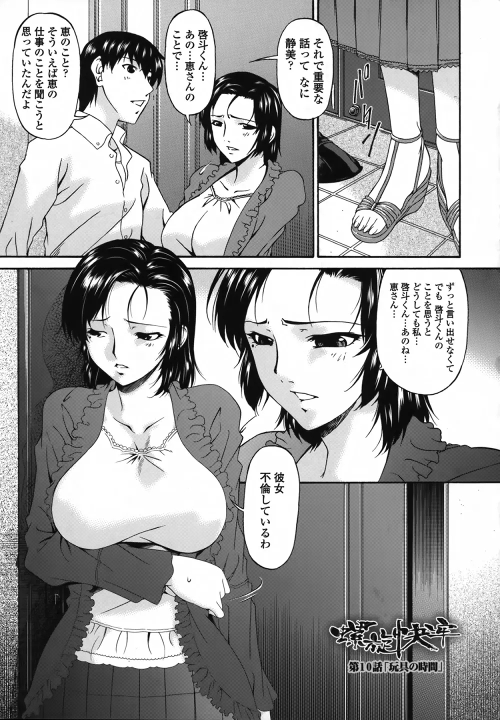 [唄飛鳥] おちつま [堕妻] ～Slave Wife～ Page.150