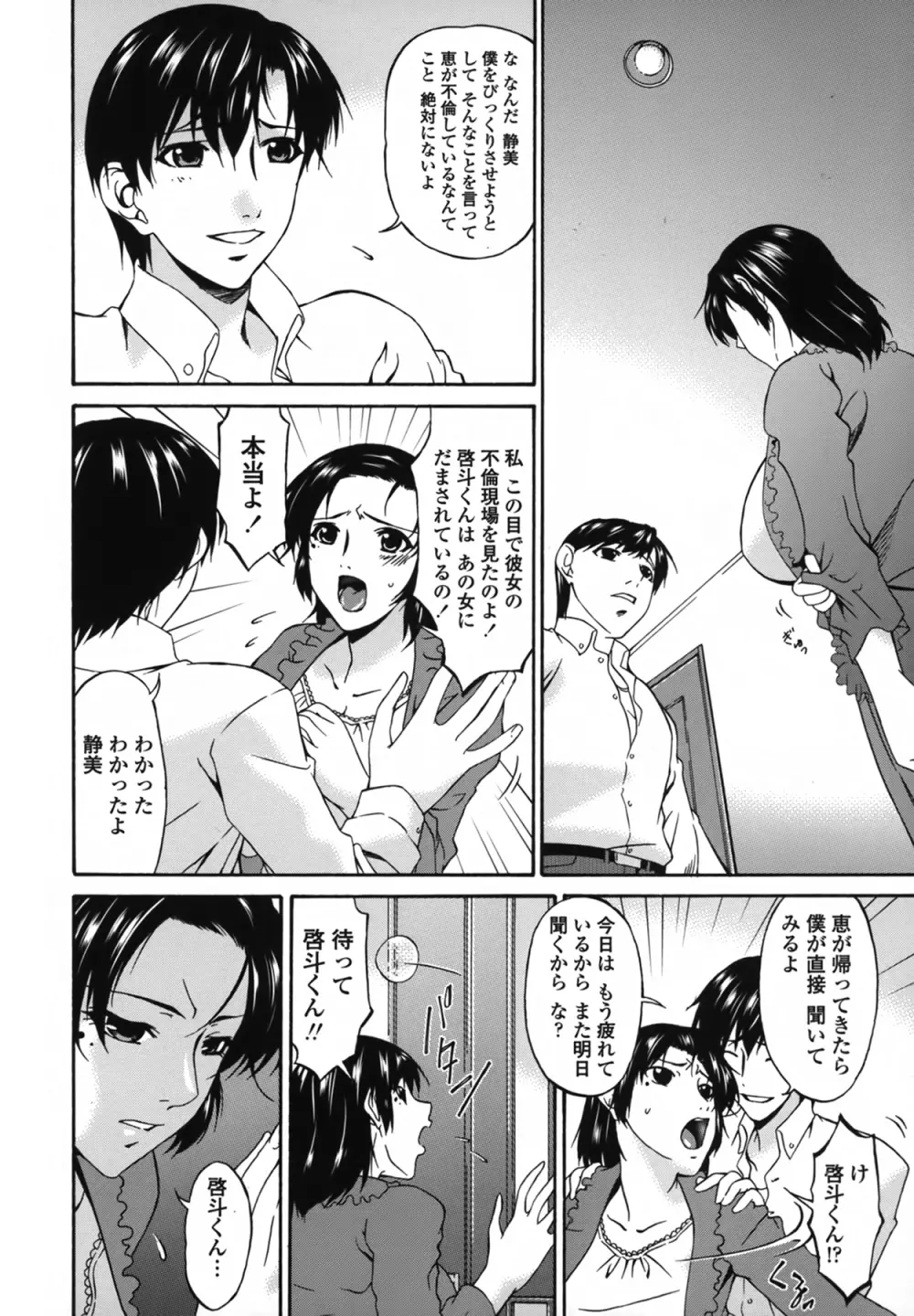 [唄飛鳥] おちつま [堕妻] ～Slave Wife～ Page.151