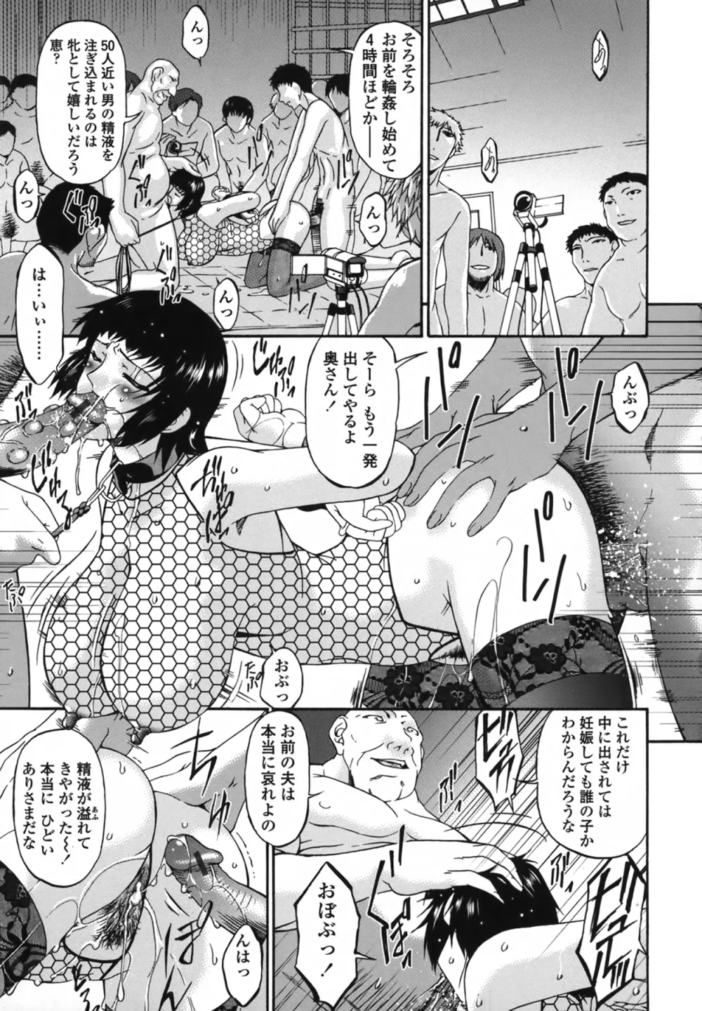 [唄飛鳥] おちつま [堕妻] ～Slave Wife～ Page.152