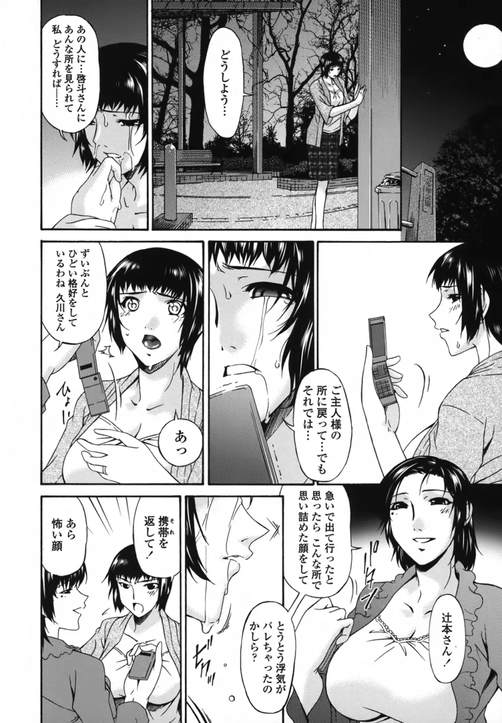 [唄飛鳥] おちつま [堕妻] ～Slave Wife～ Page.163