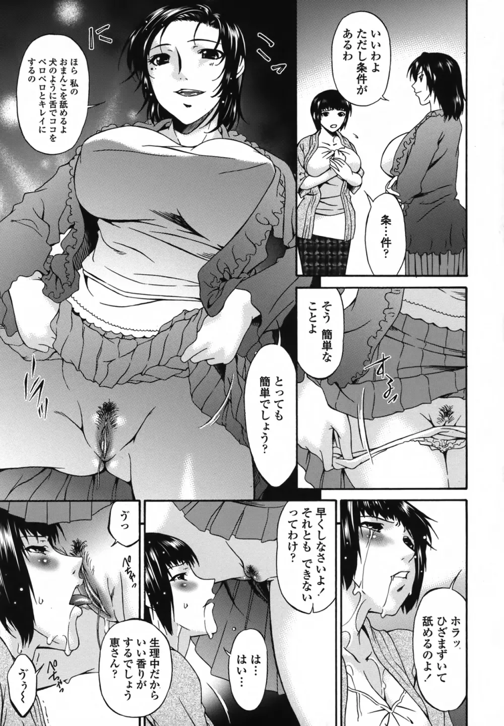 [唄飛鳥] おちつま [堕妻] ～Slave Wife～ Page.164