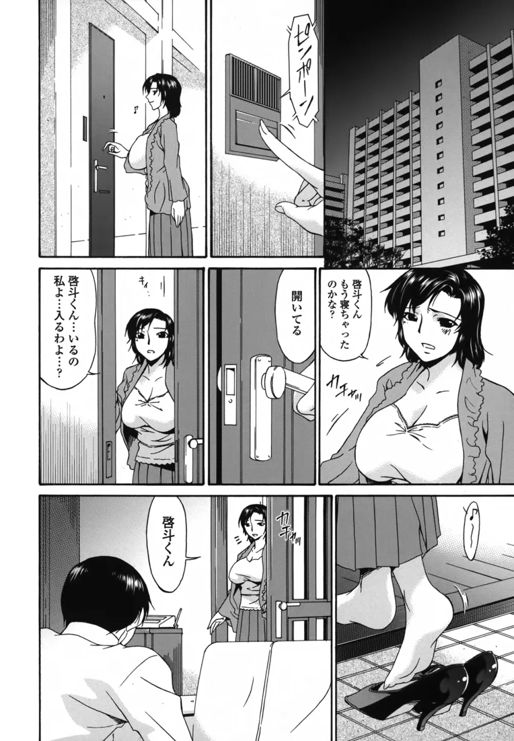 [唄飛鳥] おちつま [堕妻] ～Slave Wife～ Page.179