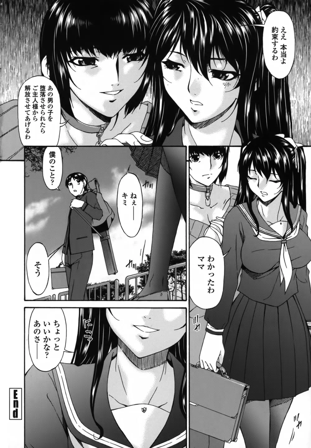 [唄飛鳥] おちつま [堕妻] ～Slave Wife～ Page.197