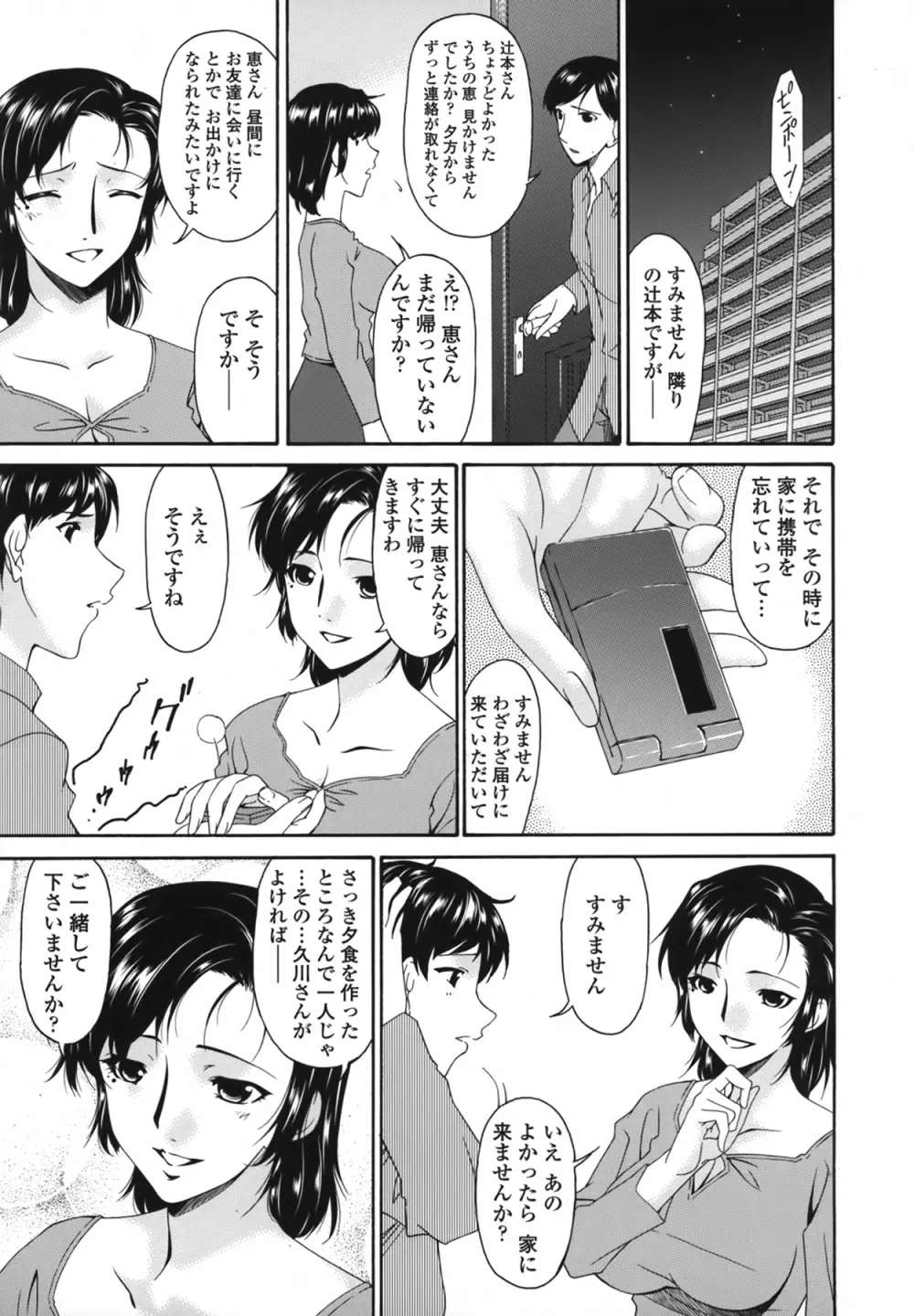 [唄飛鳥] おちつま [堕妻] ～Slave Wife～ Page.47