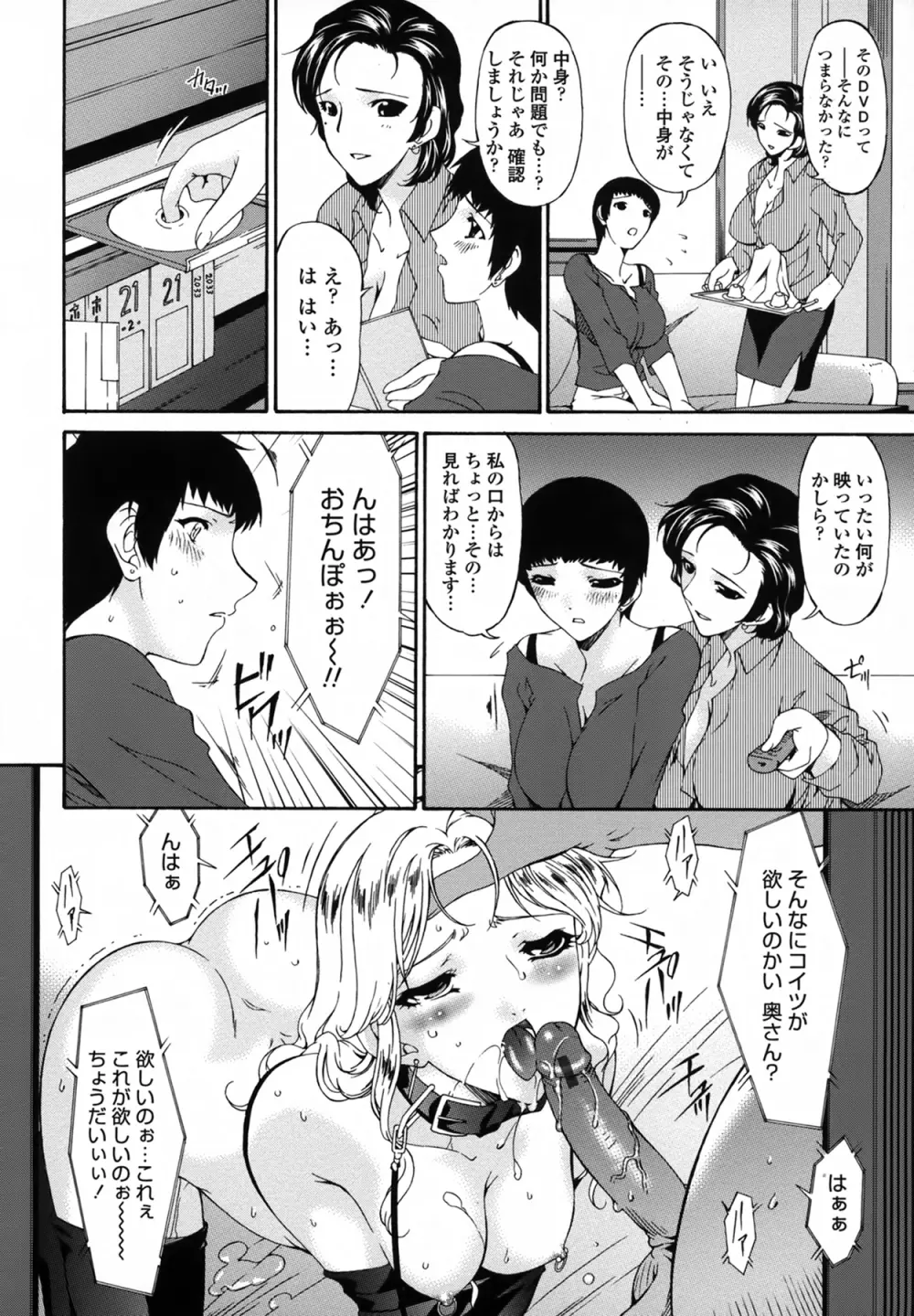 [唄飛鳥] おちつま [堕妻] ～Slave Wife～ Page.6