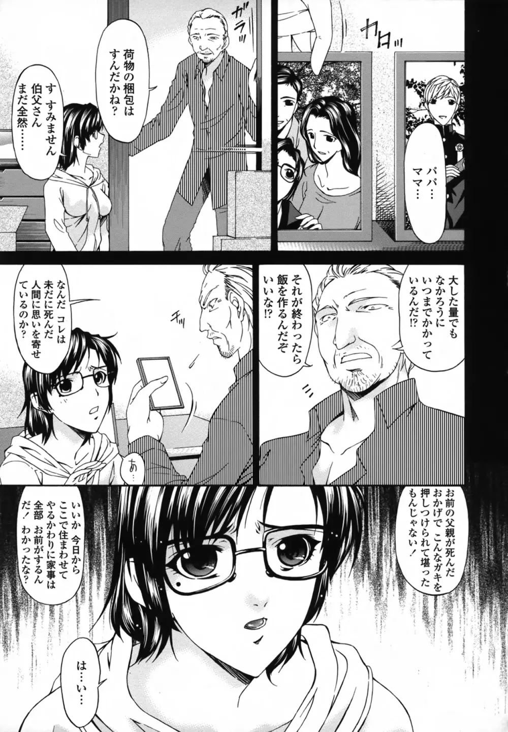 [唄飛鳥] おちつま [堕妻] ～Slave Wife～ Page.61