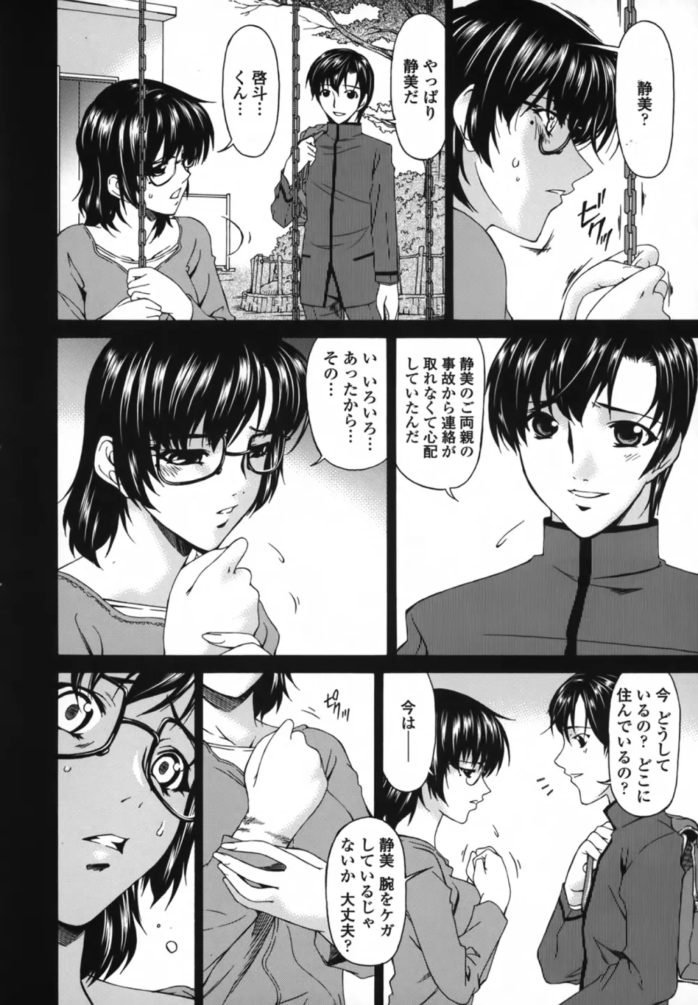 [唄飛鳥] おちつま [堕妻] ～Slave Wife～ Page.74