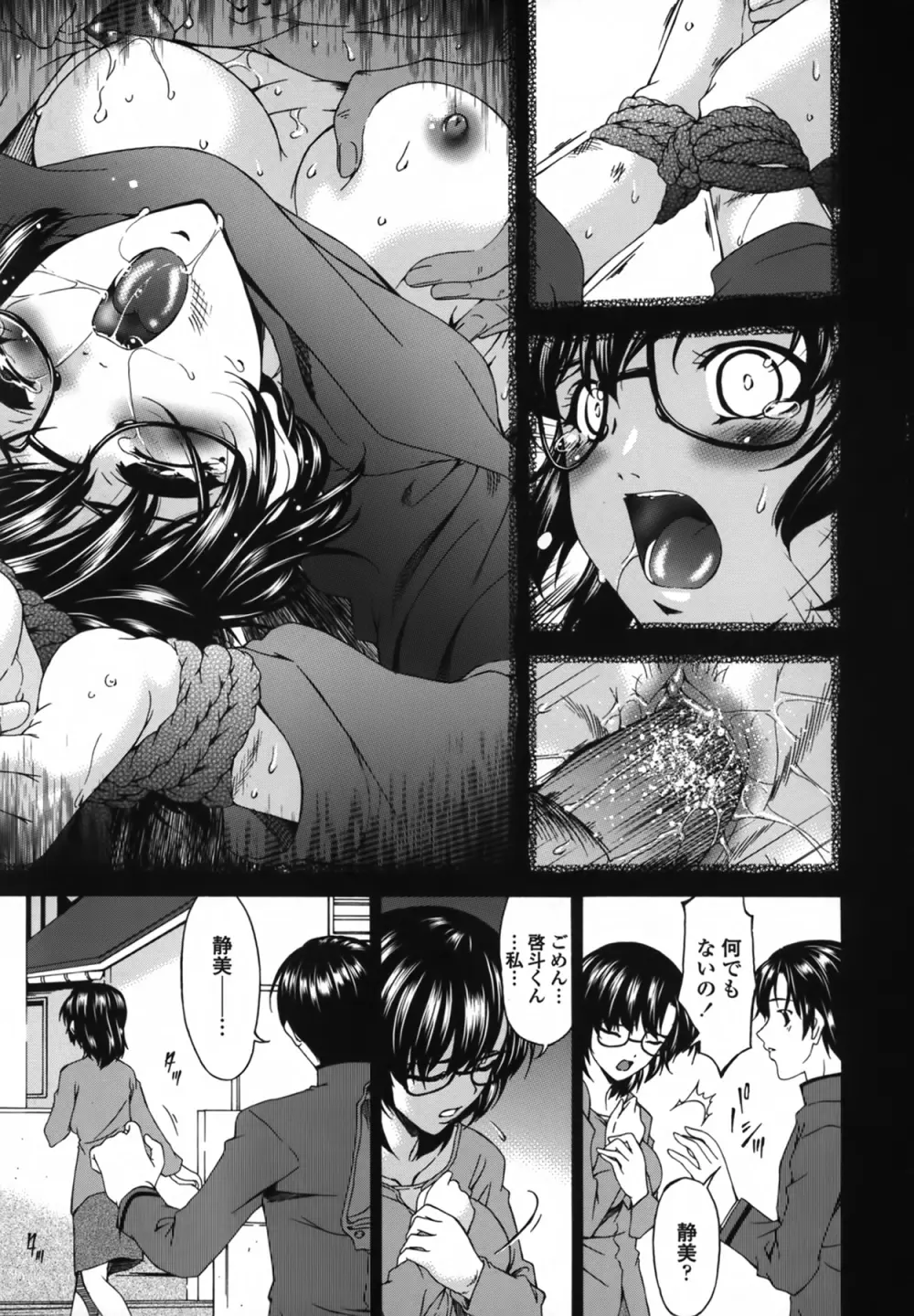 [唄飛鳥] おちつま [堕妻] ～Slave Wife～ Page.75