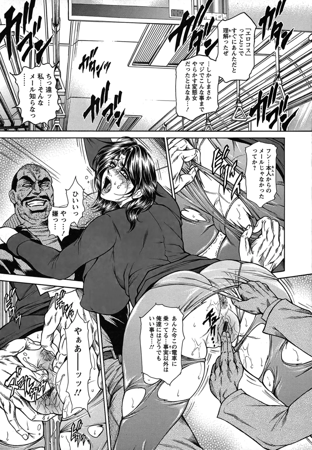 女子穴·志穂 ―人妻キャスター肛辱痴獄― Page.41