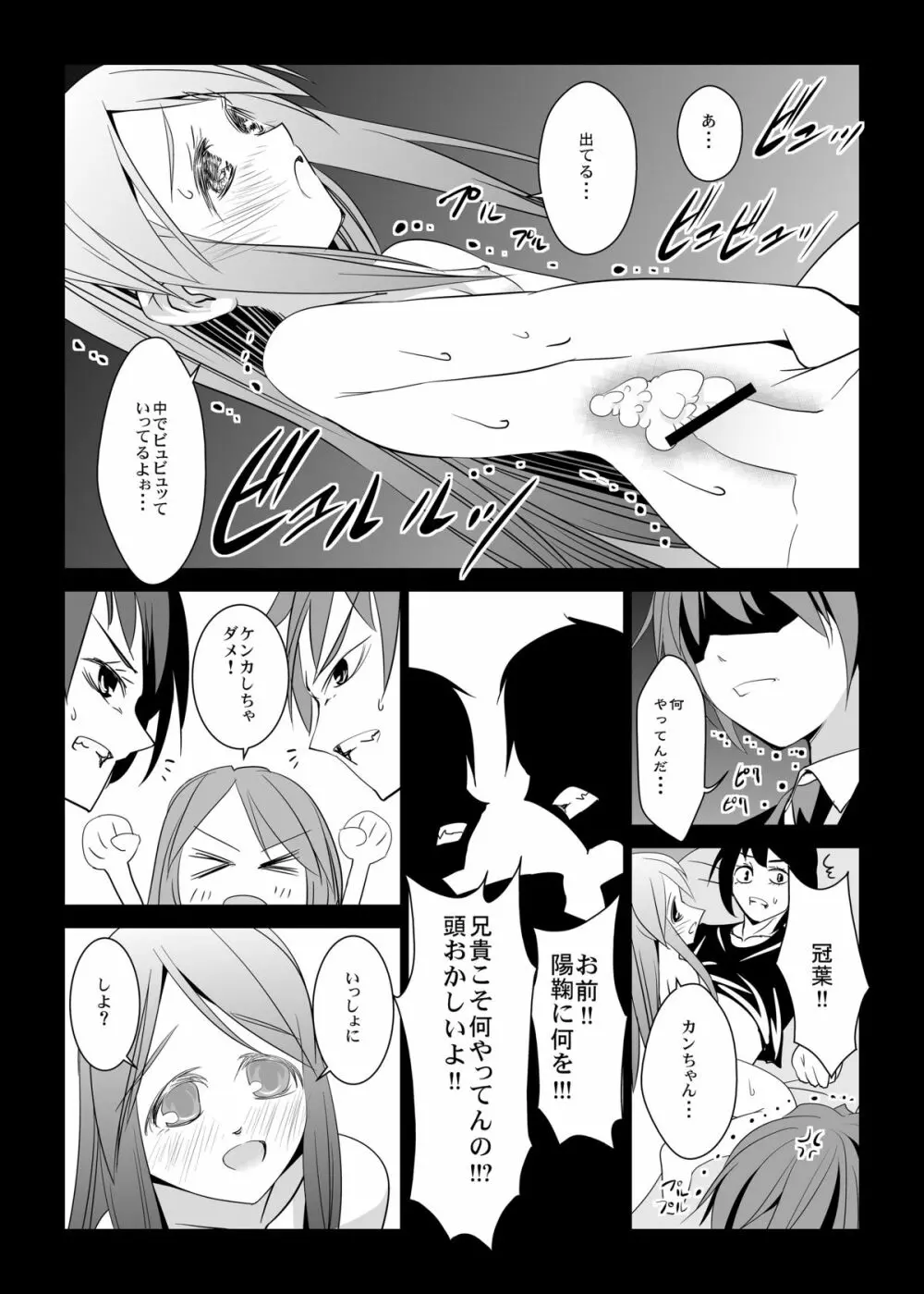 背徳の生存戦略 Page.21