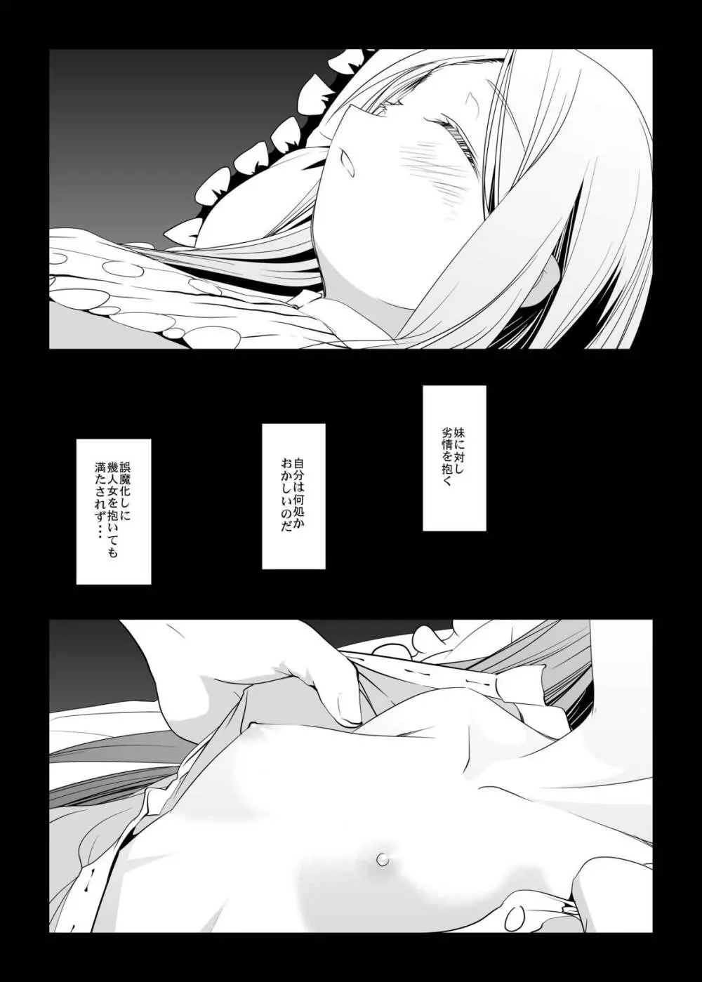 背徳の生存戦略 Page.3