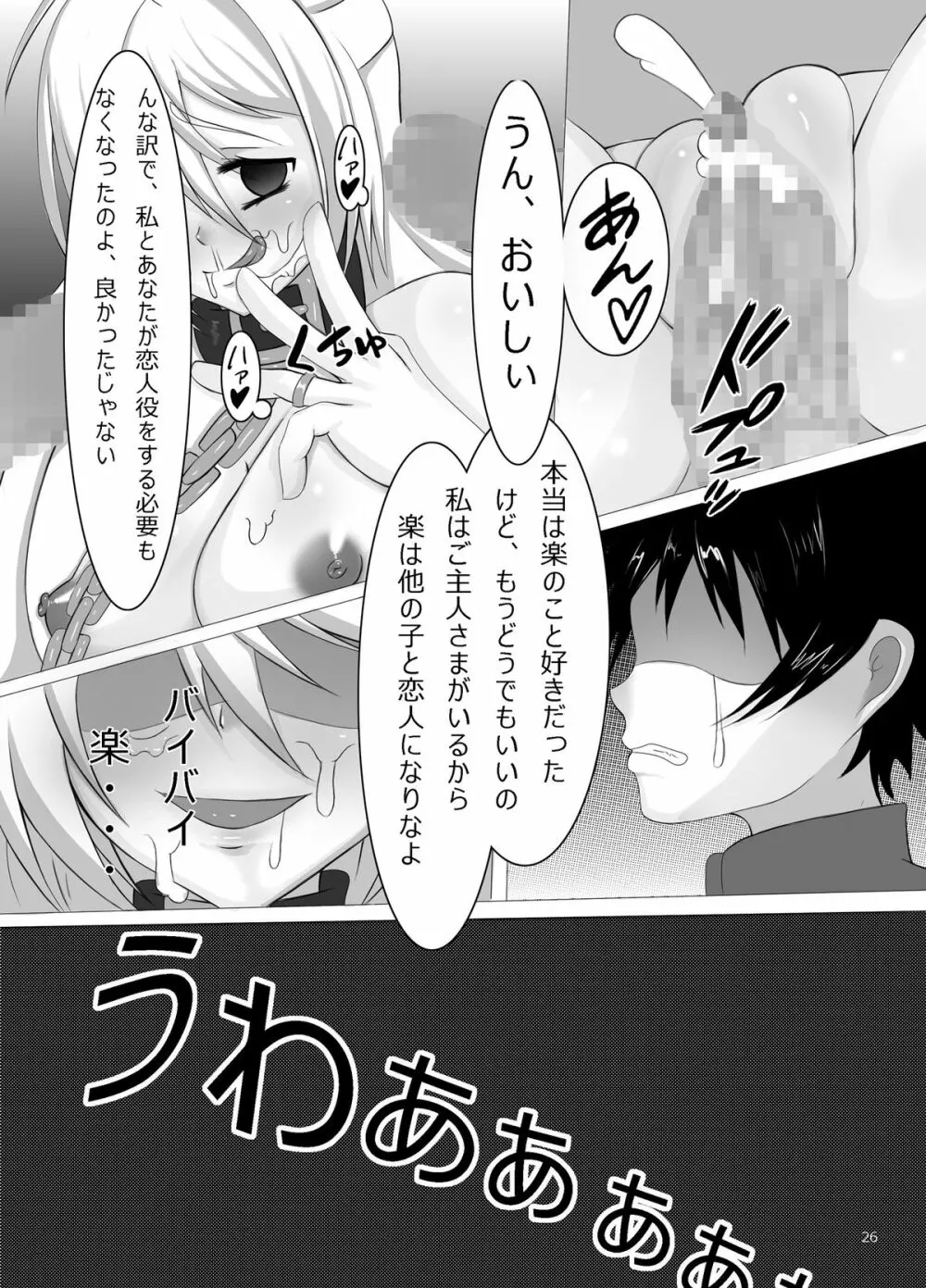 ジャンプているず12 ニセ○イばれちゃいました Page.26