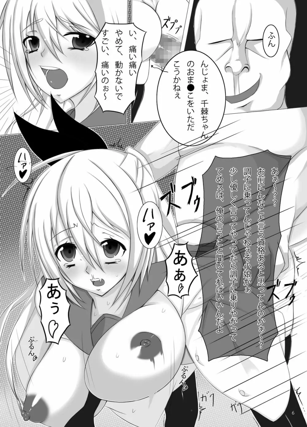 ジャンプているず12 ニセ○イばれちゃいました Page.6