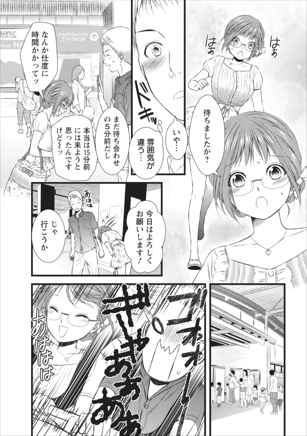 おれンちの母さん 第5章 Page.11