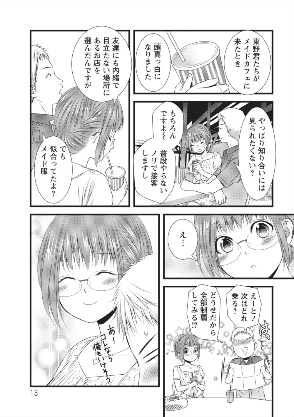 おれンちの母さん 第5章 Page.13