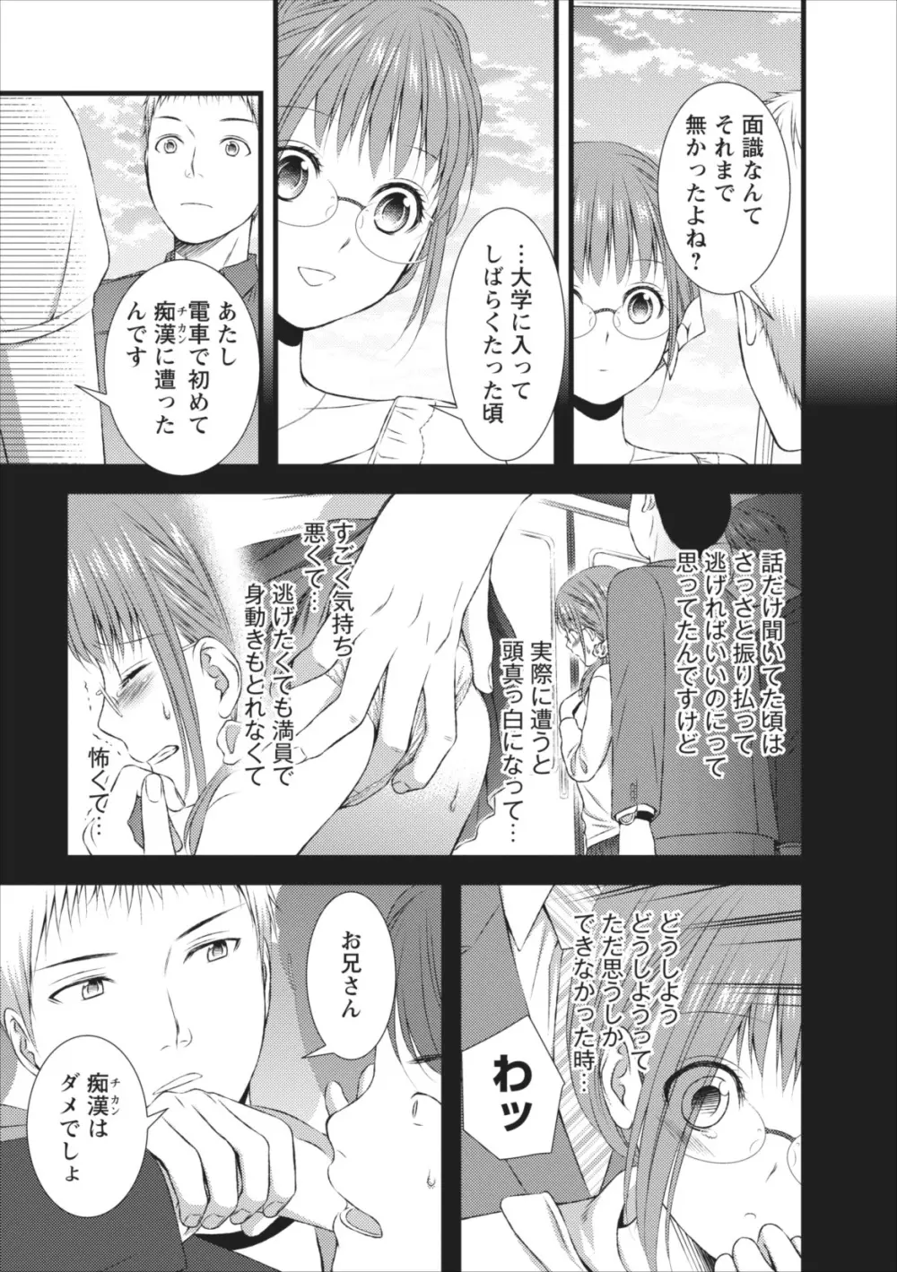 おれンちの母さん 第5章 Page.16