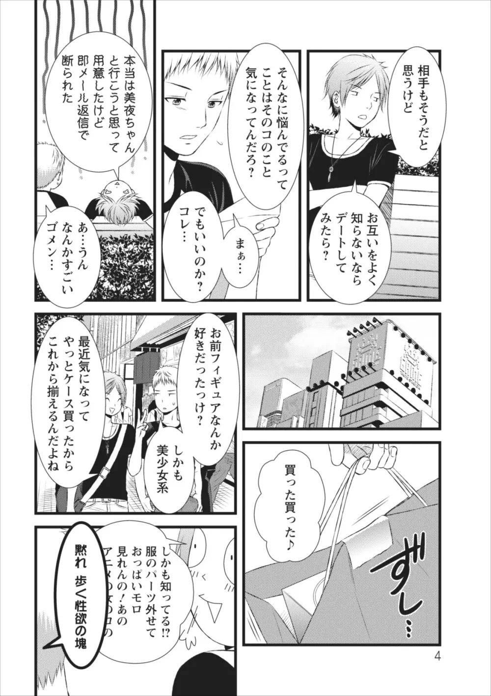 おれンちの母さん 第5章 Page.4