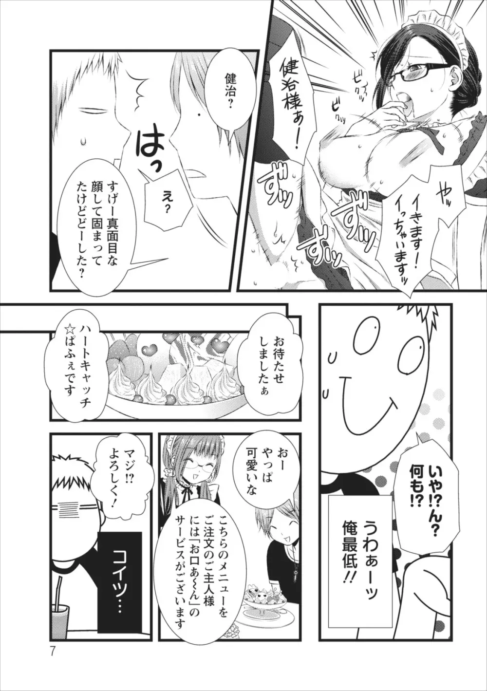 おれンちの母さん 第5章 Page.7