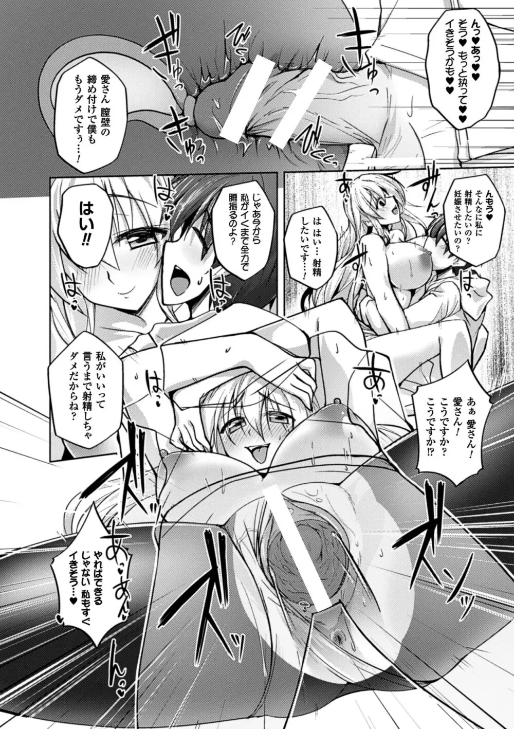 射精管理マニアックス Vol.2 Page.76