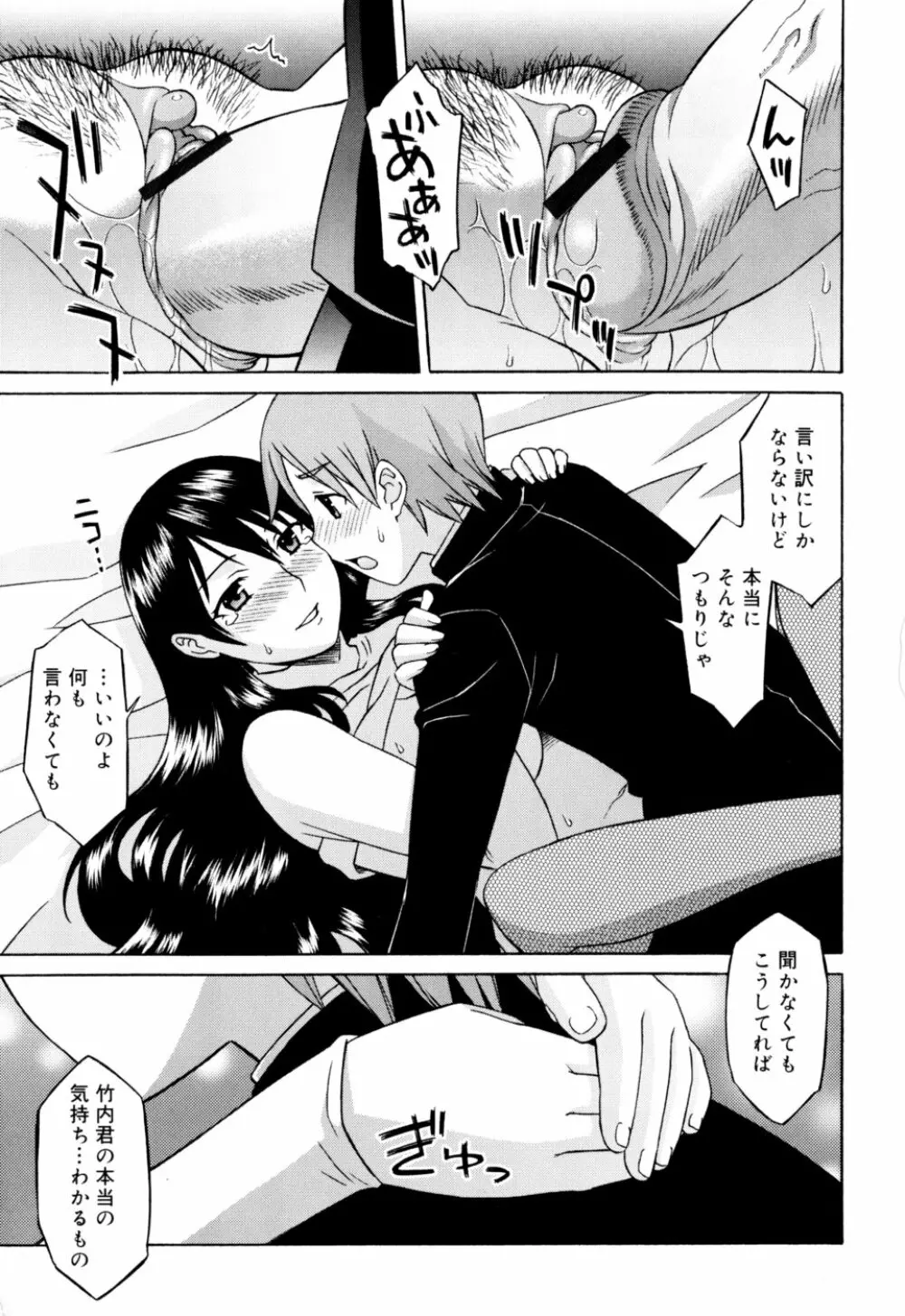 おねがい ♡ユリ先生 Page.109