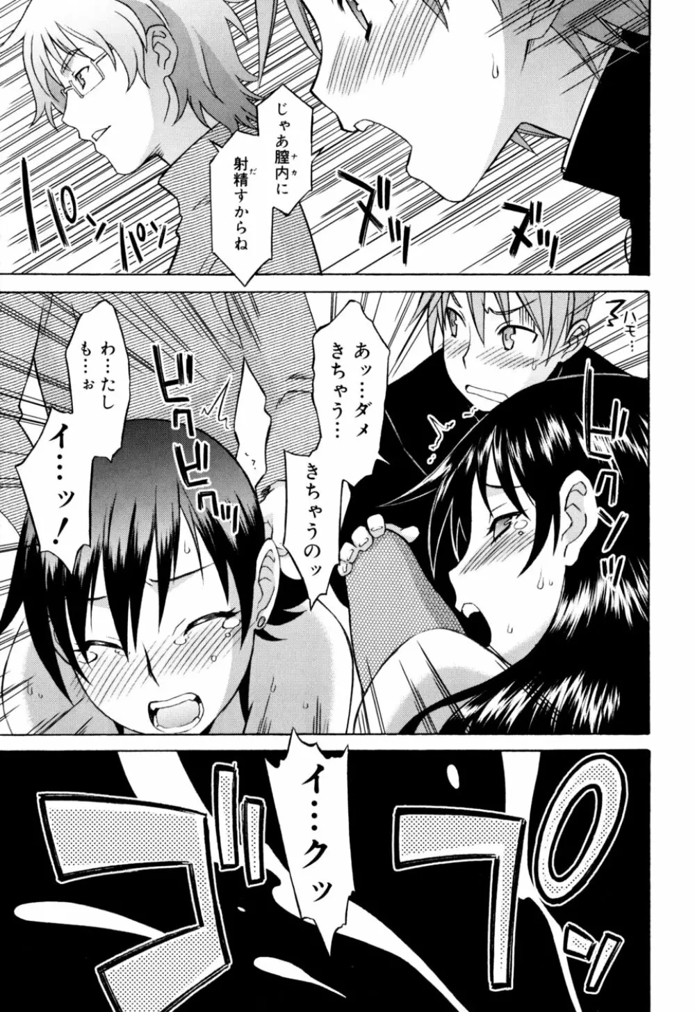 おねがい ♡ユリ先生 Page.113