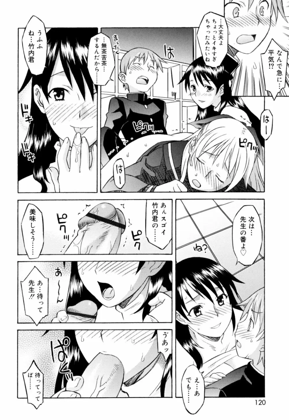 おねがい ♡ユリ先生 Page.120