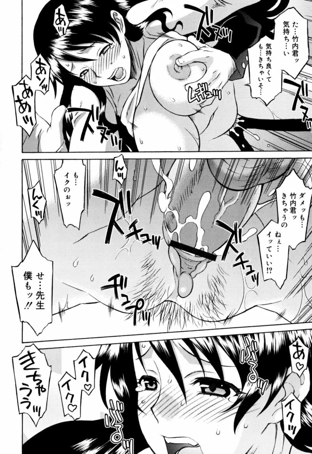 おねがい ♡ユリ先生 Page.124