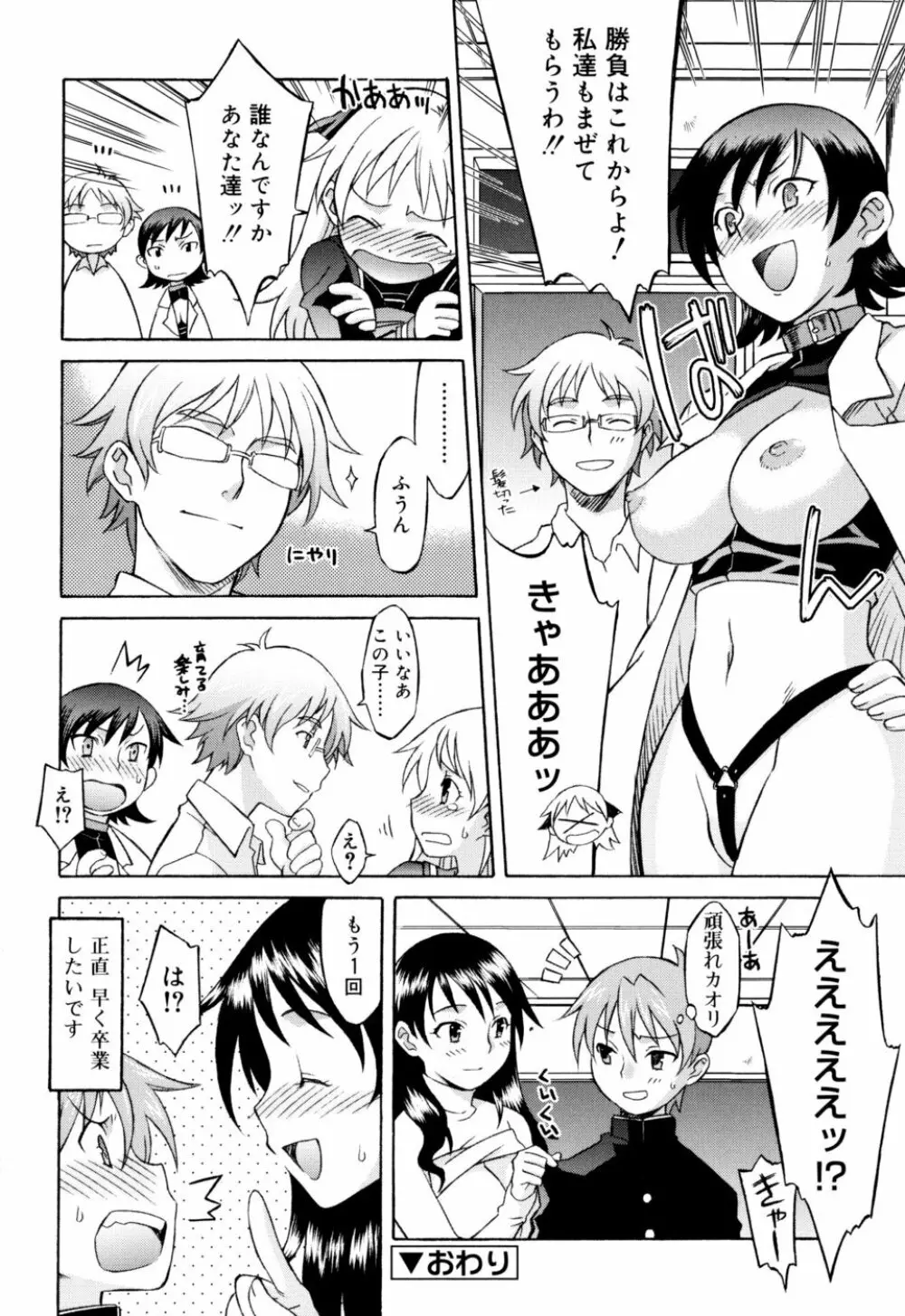 おねがい ♡ユリ先生 Page.126