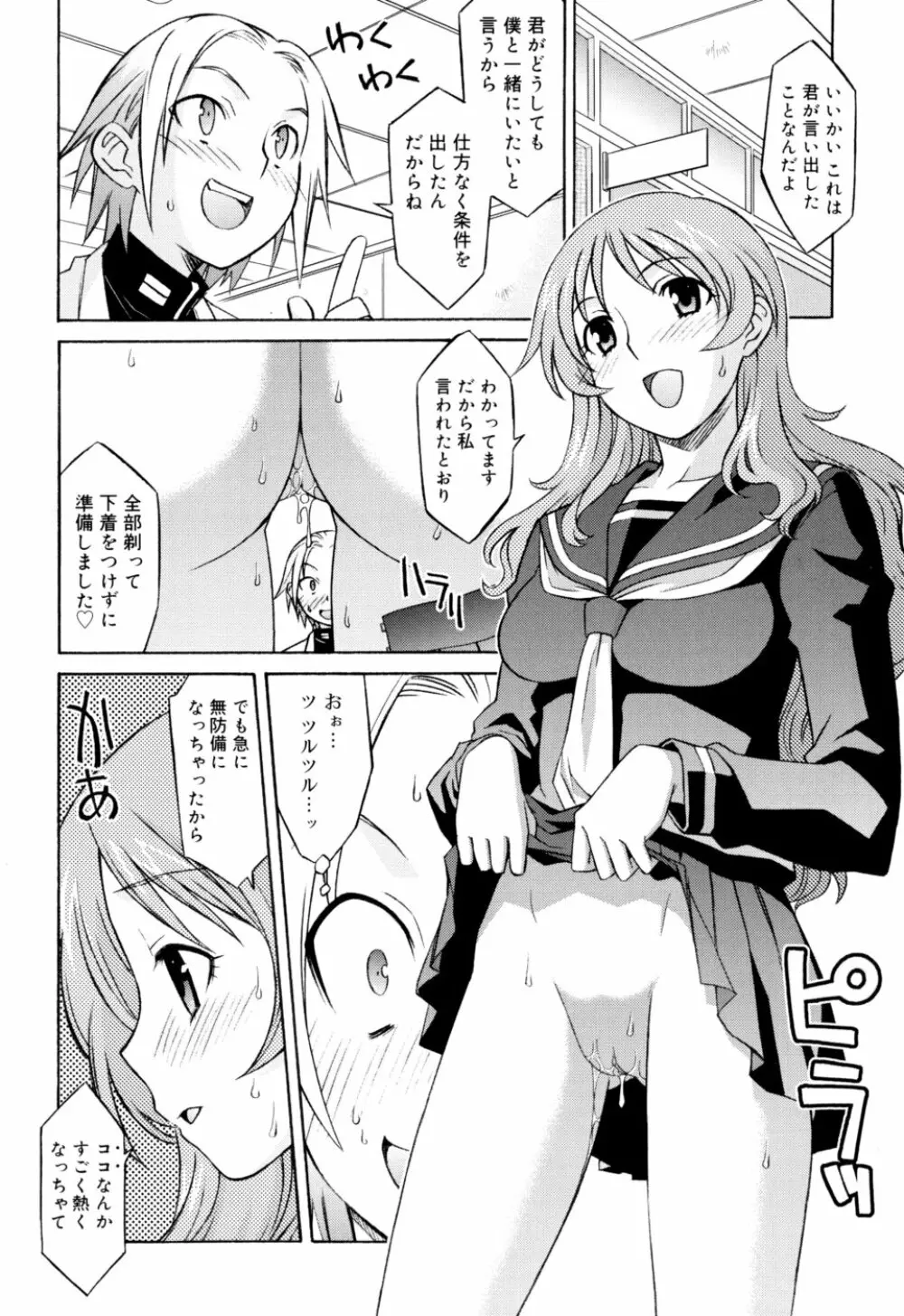 おねがい ♡ユリ先生 Page.132