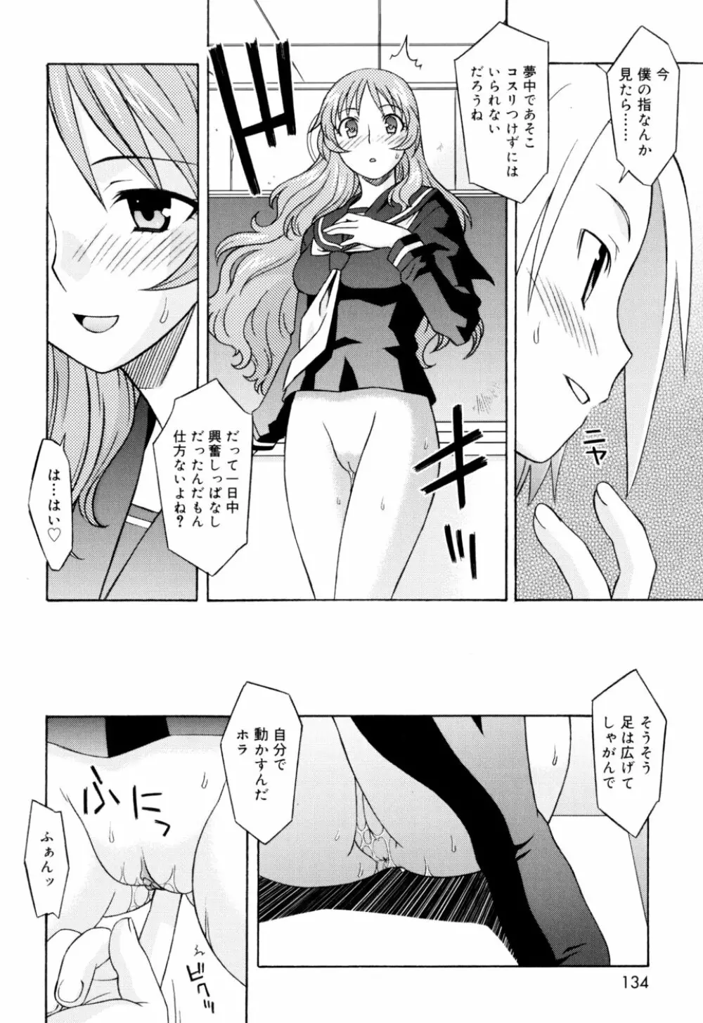 おねがい ♡ユリ先生 Page.134